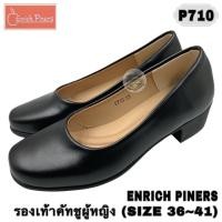 ราคา รองเท้าคัทชูผู้หญิง (SIZE 36-41) ENRICH PINERS (P710) (17081897512)