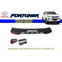 ราคา ชายบันไดหลัง โตโยต้า ฟอร์จูนเนอร์ Toyota Fortuner ปี 2015-2020 ตัวนอก/ชุปโครเมี่ยม+ดำ (มีทับทิม) V.2 (8002145089)