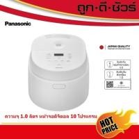 ราคา Panasonic หม้อหุงข้าวดิจิตอล SR-DL104WSN ความจุ 1.0 ลิตร ระบบอัจฉริยะ 10 เมนูอัตโนมัติ (43618155560)