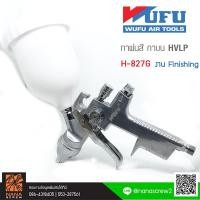 ราคา WUFU กาพ่นสี กาบน 600 ML HVLP งาน Finishing ทำจากสแตนเลส H-827G รุ่น W111-0080 (5366704968)