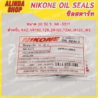 ราคา NIKONE ซีลสตาร์ท YAMAHA ขนาด 20 30 5 NK-3317 สำหรับ YAMAHA รุ่น RXZ,VR150,TZR,ZR120,TZM,JR120,JRS (19703005062)