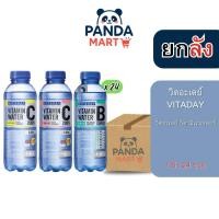 ราคา [ยกลัง] VITADAY วิตอะเดย์ วิตามินวอเตอร์ (44470738987)