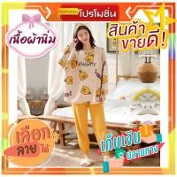 ราคา สื้อแฟชั่นชุดนอนผ้านุ่มมากลายน่าชุดนอนลายเป็ดSugarDuckแท้ชุดนอนเป็ดแขนยาว+ขายาวชุดนอนผู้หญิงชุดนอนผู้ใหญ่ชุด (3629303237)