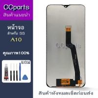 ราคา หน้าจอ SS A10 Lcdสำหรับ samsung A10 จอชุด Screen Display พร้อมทัชสกรีน จอ+ทัช (40258549023)