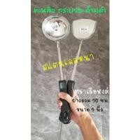 ราคา ตะหลิว กระบวยด้ามยาว 5นิ้ว ตะหลิวสแตนเลส (11286251515)