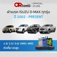 ราคา BENDIX ผ้าเบรค หน้า-หลัง ISUZU D-MAX ทุกรุ่น ทุกปี ของแท้ ส่งไว (27477526569)
