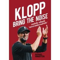ราคา B2S หนังสือ KLOPP BRING THE NOISE เจอร์เก้น คล็อปป์ 'มหากาพย์ความสำเร็จ' (20452729029)