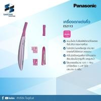 ราคา เครื่องกันคิ้วไฟฟ้า เครื่องกำจัดขน PANASONIC ES-2113 (4143230801)
