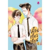 ราคา หนังสือนิยายวาย เดือนเกี้ยวเดือน ภาค 2 : Chiffon_cake : EverY เอเวอร์วาย (12524410453)