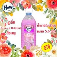 ราคา น้ำยาปรับผ้านุ่ม Haby สูตรเข้มข้น Grace&Relaxing สีชมพู 5600 ml (5878806200)