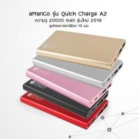 ราคา Power Bank แบตเตอรี่สำรอง aManGo รุ่น Quick Charge A2 ความจุ 20000 mAh แท้100% ชาร์จเร็ว 2.4A (2625325157)