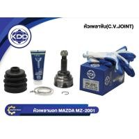 ราคา HOT หัวเพลาขับนอก KDD MAZDA E5 FAMILIAR 323XG NORMAL ฟันใน 22 บ่า 52 ฟันนอก 24 (MZ-2001) (40770401031)