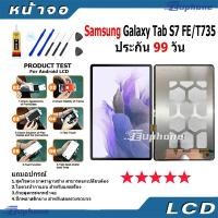 ราคา หน้าจอ LCD Display จอ+ทัช Samsung Galaxy Tab S7 FE / T735 อะไหล่มือถือ อะไหล่ จอพร้อมทัชสกรีน ซัมซุง S7FE,T735 (24211855400)
