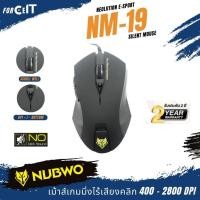 ราคา Nubwo รุ่น NM-19 Silent Mouse เมาส์ ไร้เสียงคลิกเกมมิ่ง สาย USB (24022177144)