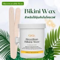 ราคา GiGi Brazilian Bikini Hard Wax Microwave / จีจี้ บราซิลเลื่ยน บิกินนี่ ฮาร์ดแว็กซ์ ใช้งานกับไมโครเวฟ (2788766064)