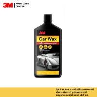 ราคา 3M Car Wax แวกซ์เคลือบเงารถยนต์ น้ำยาเคลือบรถ สูตรผสมแวกซ์คานูบาธรรมชาติ ขนาด 400 มล. (26135402872)