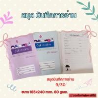 ราคา สมุด บันทึกการอ่าน ปกอาร์ตมัน 9/30 1 เล่ม (52152214128)