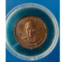 ราคา เหรียญหลวงปู่เครื่อง สุภัทโท รุ่นสร้างมณฑป วัดสระกำแพงใหญ่ ศรีสะเกษ (29511042636)