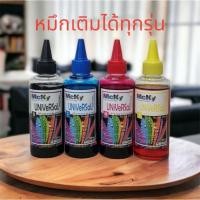 ราคา หมึกเติม brother Brother รุ่น DCP-T300, DCP-T500W, DCP-T700W และ MFC-T800W เติมได้ทุกรุ่น ขนาด 100 ml (7515656369)