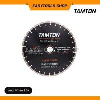 ราคา TAMTON ใบเพชรตัดคอนกรีต 18 นิ้ว หนา 3 มิล รูเพลา 50 มิล ตัดน้ำ (Diamond Cutting Blade Long Life) (5838727459)