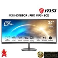 ราคา MSI Curved Monitor รุ่น PRO MP341CQ 34" VA UWQHD Black (4ms, DP, HDMI, SPK) sRGB 116.25%, 100Hz ประกันศูนย์ MSI 3 ปี (29051073302)