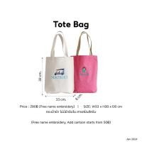 ราคา Tote Bag กระเป๋าผ้าปักชื่อ ผ้าแคนวาส ผ้าดิบ ปักชื่อฟรี (7762829344)