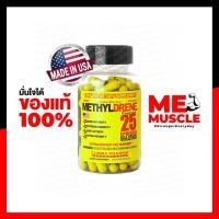ราคา Cloma Pharma Methyldrene 25 100 Caps Fat Burner เหลือง โหดสุดตัวรีดไขมัน แท้ 100% จากอเมริกา ลีนและรีดเอาไขมันไปใช้สุดๆ (5013717360)