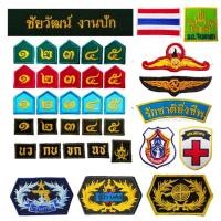 ราคา รด. นศท. อาร์ม เครื่องหมาย ป้ายชื่อปักชื่อให้ ชั้นปี สังกัด ดาบไขว้ รักชาติยิ่งชีพ พลแม่นปืน โดดร่ม โดดหอ จิตอาสา ธง (10805356946)