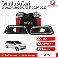 ราคา ไฟตัดหมอก สปอร์ตไลท์ HONDA MOBILIO ฮอนด้า โมบิลิโอ้ ปี 2014-2017 (DL-HD-735) (41713779398)