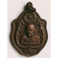 ราคา เหรียญหลวงปู่หมุน มังกรคู่ วัดป่าหนองหล่ม ปี43 (10460176700)