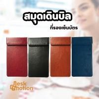 ราคา แฟ้มทอนเงินหนังเทียม สมุดเดินบิล สมุดทอนเงิน แฟ้มเดินบิล แฟ้มเซ็นต์บัตรเครดิต (22933664592)