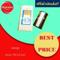 ราคา ปลอกสูบ ISUZU TFR2500 4JA1 (3841729330)