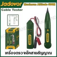 ราคา JADEVER เครื่องตรวจเช็คสายสัญญาณ รุ่น JDTP9502 ( Cable tracker ) (13199947225)