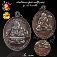 ราคา เหรียญเปิดโลกหลวงปู่หงษ์ พรหมปัญโญ (นั่งงู) (29335305827)