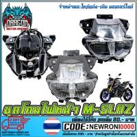 ราคา ชุดโคมไฟหน้าพร้อมหลอดไฟ M-SLAZ (2398475184)