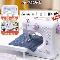 ราคา 2026SK.STORE จักรเย็บผ้าไฟฟ้า 12 ตะเข็บ รุ่น FHSM-505A ขนาดเล็กพกพา พร้อมไฟ LED ระบบด้ายคู่ ความเร็วสองเท่า ปรับความยาวตะเข็บได้ ใช้ได้ทั้งไฟฟ้าและแมนนวล (28244140985)