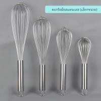 ราคา ตะกร้อมือสแตนเลสขนาด 10-16 นิ้ว (เลือกขนาด) (21115758359)