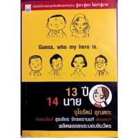 ราคา 13ปี14นาย จุไรรัตน์ อุณหกะเขียน (14965073093)