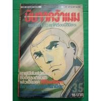 ราคา นินจาคว้าเมฆ (เล่ม 35) (27905277005)