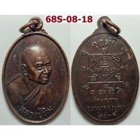 ราคา เหรียญหลวงปู่ทิม วัดพระขาว จ.อยุธยา ปี 2538 เนื้อทองแดง (48800428830)