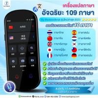 ราคา Flash Sale เครื่องแปลภาษา เครื่องแปลภาษาอัจฉริยะ แปลไทยออฟไลน์ได้ 109 ภาษา ใหม่ 2023 voice translator ประกัน 1 ปี (23730301426)