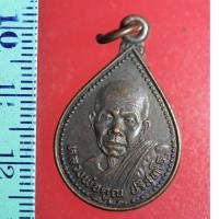 ราคา FLA-04 เหรียญเก่าๆ เหรียญหลวงพ่อคูณ วัดบ้านไร่ ออกวัดปรางค์น้อย อ.โชคชัย จ.นครราชสีมา ปี 2534 (5287803831)