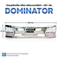 ราคา กันชน(เดี่ยว)ชุบโครเมี่ยม โดมิเนเตอร์+ตะแกรงไฟหน้า+แป๊ป1เส้น (ราคาต่อชิ้น) By ง่วนเฮงบ้านโป่ง สำหรับรถบรรทุก (53654308459)