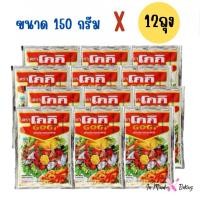 ราคา (12ถุง)แป้งโกกิ แป้งทอดกรอบ Gogi ขนาด 150กรัม (54152426570)