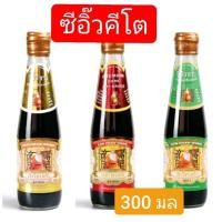 ราคา ซีอิ๊วคีโตเซิงโชวหวัง สูตรทอง 300 ml ซอสถั่วเหลืองคีโต ซอสปรุงรสคีโต ซีอิ้วเซิงโชวหวัง เครื่องปรุงคีโต อาหารคีโต (20977968557)