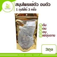 ราคา สมุนไพรอบตัว สมุนไพรอบผิว ตรา สุวรรณมาลี (เชียงใหม่) ใช้ต้ม ดม อบ แช่อุ่นอาบ บำรุง ดีท็อกผิว 1 ห่อ 3 ถุง (14908256594)