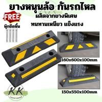 ราคา ยางกั้นล้อ ยางกันรถไหล ยางกั้นล้อรถ ยางหยุดรถ แถบยางกั้นรถ ยางห้ามล้อ หนุนล้อ แถมฟรีพุก (20533421981)
