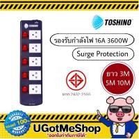 ราคา TOSHINO รางปลั๊ก 5 ช่อง 5 สวิตซ์ รุ่น TIS515 3M 5M 10M (14951808707)