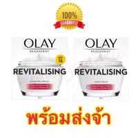 ราคา #แท้100% โอเลย์ Olay Regenerist Revitalising Night Cream & Day Cream ขนาด 50 กรัม (11977962256)