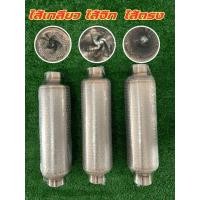 ราคา หม้อพักท่อไอเสีย หม้อพักท่อสูตร เกียร์ออโต้และเกียร์ธรรมดา 4”x12“ ปาก2.5นิ้ว (41371310907)